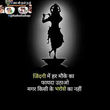 God Image Shayari In Hindi Krishna Quotes Geeta Quotes Gita Quotes