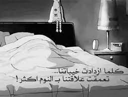 النوم راحة لخيباتنا picture albums album words