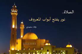 Ma a7la sa3et elsala ما احلي ساعه الصلاه. Ø§Ù„ØµÙ„Ø§Ø© Ù†ÙˆØ± ÙŠÙØªØ­ Ø£Ø¨ÙˆØ§Ø¨ Ø§Ù„Ù…Ø¹Ø±ÙˆÙ Ø§Ù„Ø¬Ù…Ø§Ø¹Ø© Ù†Øª