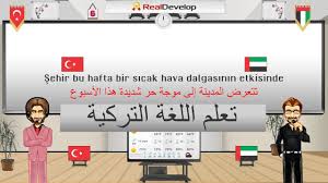 تعلم اللغة التركية بسهولة 6 تعلم اللغة التركية بالعربي Youtube