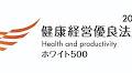 デンソー、7年連続で「健康経営優良法人～ホワイト500～」に認定