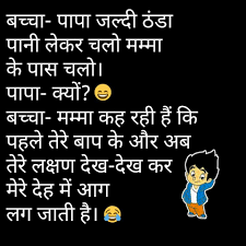 Today shayaritime going to share with you a new collection of very very funny shayari in hindi… we have a huge collection of funny hindi shayari, funny jokes images, funny whatsapp hindi shayari funny. Funny Shayari In Hindi Images Download