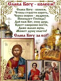 молитва господи иисусе христе сыне божий помилуй меня грешного Fotografiya Molitvy Hristianskie Citaty Duhovnye Citaty