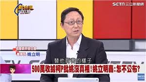 Image result for 柯文哲神經病