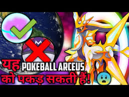 We don't know when or if this item will be back in stock. Omega Pokeball Pokeball That Can Catch Arceus Pokeball That Are Better Then Masterball Youtube