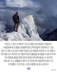 김홍빈 산악인은 7대륙 최고봉과 히말라야 14좌 완등을 한 사람으로 장애인으로는 최초의 성공자 입니다. Ukh4ybselwb6 M