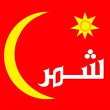 لماذا علم شمر مثل علم تركيا إسألنا