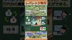 バーチャル商業大学ワンポイント講座～レバレッジ取引 ...