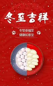 冬至快乐上的釘圖