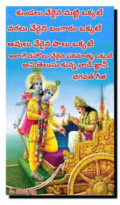 Saved By Radhareddy Garisa Telugu Inspirational Quotes Krishna Quotes Gita Quotes