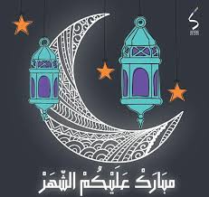 Rah Korayyem كل عام وأنتم بخير رمضان مبارك ولو أنها جاءت متأخرة قليلا Ramadan Cards Ramadan Poster Ramadan Crafts