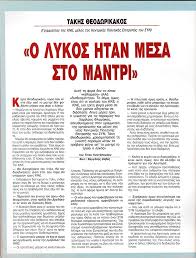 Jul 03, 2021 · θεοδωρικάκος: Takhs 8eodwrikakos O Sir Takis Pantwn Twn Arxhgwn