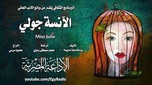 Miss Julie by August Strindberg