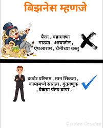 Marathi inspirational quotes on life challenges. Motivation Marathi Business Business Motivation Joke Of The Week Motivation