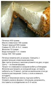 торт без выпечки из печенья и творога с желатином Tort Iz Pechenya I Tvoroga V Holodilnike Chizkejk Iz Pechenya Vkusnyashki Deserty