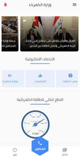 Please consult with your administrator. ÙˆØ²Ø§Ø±Ø© Ø§Ù„ÙƒÙ‡Ø±Ø¨Ø§Ø¡ For Android Apk Download