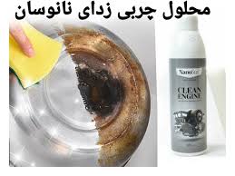 خرید پستی اسپری چربی زدای نانوسان | دیجیکالا