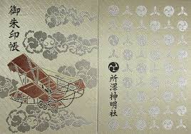 埼玉 所澤神明社 芸術的アニメ少女 御朱印 朱印帳