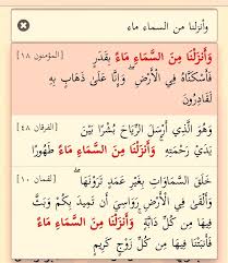 المؤمنون ١٨ وأنزلنا من السماء ماء Holy Quran Quran Math