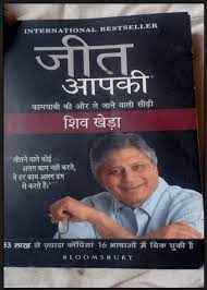 जब तक किसी काम को किया नहीं जाता तब तक वह असंभव लगता है नेल्सन मंडेला nelson mandela. à¤ à¤¤ à¤à¤ªà¤ Jeet Aapki à¤¶ à¤µ à¤ à¤¡ Shiv Kheda
