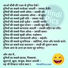 This is the most demanded status video category and we created 100+ videos in this single category. Husband Wife Jokes In Hindi Jokes Quotes Funny Jokes In Hindi Jokes In Hindi
