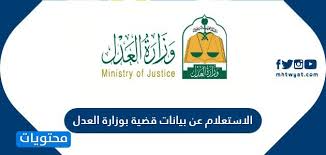 هو حساب يخص وزارة العدل ,ينشأ إلكترونيا ويربط مع عملية الإفراغ العقاري الإلكتروني ،ليقوم المشتري بتحويل المبلغ له مباشرة ,ثم تحويل المبلغ لحساب البائع ونقل ملكية العقار للمشتري إلكترونيآ, علما بأن لكل طلب حساب مرجعي واحد فقط. Ø§Ù„Ø§Ø³ØªØ¹Ù„Ø§Ù… Ø¹Ù† Ø¨ÙŠØ§Ù†Ø§Øª Ù‚Ø¶ÙŠØ© Ø¨ÙˆØ²Ø§Ø±Ø© Ø§Ù„Ø¹Ø¯Ù„ Ø¨Ø§Ù„Ø®Ø·ÙˆØ§Øª Ù…ÙˆÙ‚Ø¹ Ù…Ø­ØªÙˆÙŠØ§Øª