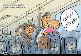 کاریکاتور/ صندلی‌های پولی اتوبوس