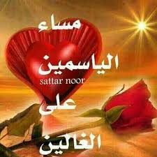 مثل قلوبكم الطيبة لا أراها ولكنني أشعر بها تدعوا لي وأنا ادعوا لكم من كل قلبي مساء الياسمين Photo Album Quote Islamic Pictures Phone Wallpaper