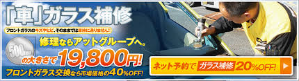 アットウインドリペア 千葉県浦安 市川 行徳 船橋で車のフロントガラス交換 修理 どんなキズでもリペア19800円 交換は市場価格の40 Off