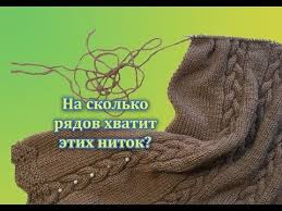 как сделать переход от одного цвета к другому при вязании Kak Uznat Na Skolko Ryadov Hvatit Ostatka Niti I Zachem Eto Znat Youtube S Izobrazheniyami Vyazanie Uroki Vyazaniya