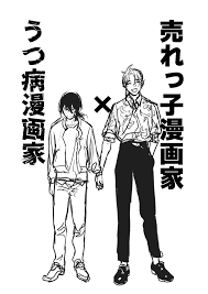 売れっ子漫画家×うつ病漫画家」最新話で納得できた…「ルックバック」との対比に注目 - アニメ情報サイトにじめん
