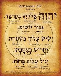 Zephaniah 3 17 Hebrew Poster Hebrew Poster Learn Hebrew Hebrew Words