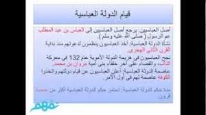 الدولة العباسية التاريخ الصف الثاني الإعدادي الترم الثاني المنهج المصري نفهم Youtube
