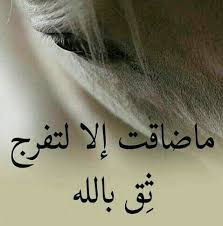 Pin By أم يزن On Patience صبر Beautiful Prayers Arabic Typing Islam