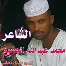 جديد الشاعر محمد عبدالله الجضيع 2020 اسمع, جديد الشاعر محمد عبدالله الجضيع 2020 موسيقى, جديد الشاعر محمد عبدالله الجضيع 2020 اسمع ÙˆØ¯Ø§Ù„ØµØ§Ù„Ø­ Ø§Ù„Ø´Ø§Ø¹Ø± Ù…Ø­Ù…Ø¯ Ø¹Ø¨Ø¯Ø§Ù„Ù„Ù‡ Ø§Ù„Ø¬Ø¶ÙŠØ¹ Facebook