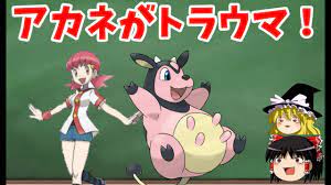 ゆっくり解説】アカネのミルタンクが倒せない理由！？【ポケモン解説】 - YouTube