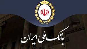 شعب کشیک بانک ملی امروز پنجشنبه ۲۷ شهریورماه ۱۴۰۴ اعلام شد + لینک و ساعت فعالیت