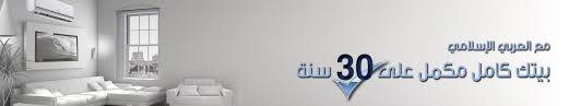 بيتك كامل مكمل البنك العربي الإسلامي الدولي