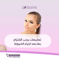 تعليمات يجب الالتزام بها بعد اجراء الخيوط بإمكان المرأه ممارسه حياتها بشكل طبيعي بعد القيام بشد الوجه عن طريق Movie Posters Incoming Call Screenshot Clinic