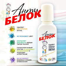 Пятновыводитель Анти Белок для удаления сложных пятен пива, крови, пота,  рвоты, спермы, крема для обуви. купить на OZON по низкой цене (1257485673)
