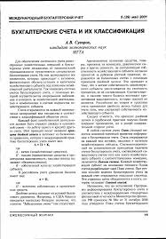 По реквизитам втб со счета в другом банке. Buhgalterskie Scheta I Ih Klassifikaciya Tema Nauchnoj Stati Po Ekonomike I Biznesu Chitajte Besplatno Tekst Nauchno Issledovatelskoj Raboty V Elektronnoj Biblioteke Kiberleninka