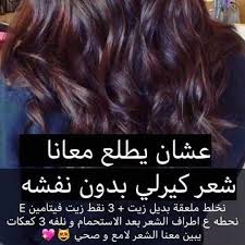 علق ب تم ليصلك كل جديد اكتب اسم من أسماء الله الحسنى بنية الفرج لعل الله يفرج به همك منشو Beauty Recipes Hair Skin Treatment Diy Hair Care Recipes