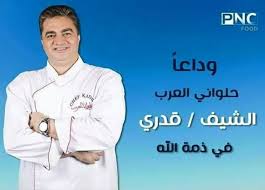 الشيف محمد حامد وزوجته واولاده. Magazine Distortion Album Ø§Ù„Ø´ÙŠÙ Ù‚Ø¯Ø±ÙŠ ÙˆØ²ÙˆØ¬ØªÙ‡ ÙˆØ§Ùˆï»»Ø¯Ù‡ Orlakielyshoes Net