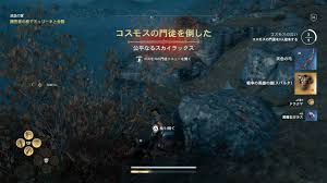 アサシンクリード オデッセイ 取り返しのつかない選択肢 エンディング クエストなど ホロロ通信おすすめゲームと攻略裏技最新まとめ ホロロ通信