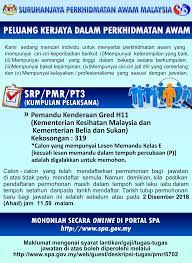 Kosong terkini 2018, jawatan kosong kuantan, jawatan kosong tnb, jawatan kosong kuis, jawatan kosong majlis bandaraya alor setar (mbas) via www.jobsmalaysia.info. Iklan Jawatan Kosong Pemandu Kerajaan Kkm Kbs Kerja Kosong Kerajaan