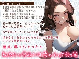 幼馴染お姉さんによる筆おろし】幼なじみお姉さんに襲われて童貞奪われ甘やかされ中出しえちえち。ほか - DLチャンネル みんなで作る二次元情報サイト！