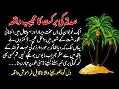 Sabaq amoz islami waqiat in urdu | islami waqiat in urdu #islamiwaqia #islamicwaqiat #historyofislam #islamic #history. 480 Sabaq Amoz Waqia Ideas In 2021 Moral Stories Islamic Artwork Moral Stories For Kids