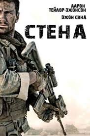 Stena 2017 Smotret Onlajn Film V Horoshem Kachestve