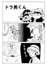 要 c97 土 西つ18a machikaname さんの漫画 53作目 ツイコミ 仮 漫画 ワンピース 海賊 トラファルガー ロー