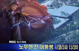 권양숙 여사는 노무현 대통령 임기 중에 박연차에게 100만달러+3억원을 요구하였고 이를 정상문을 통해 받았다. ë…¸ë¬´í˜„ ì „ ëŒ€í†µë ¹ ì‚¬ ëª¨ìŒ ì‚¬íšŒ ì±„ë„